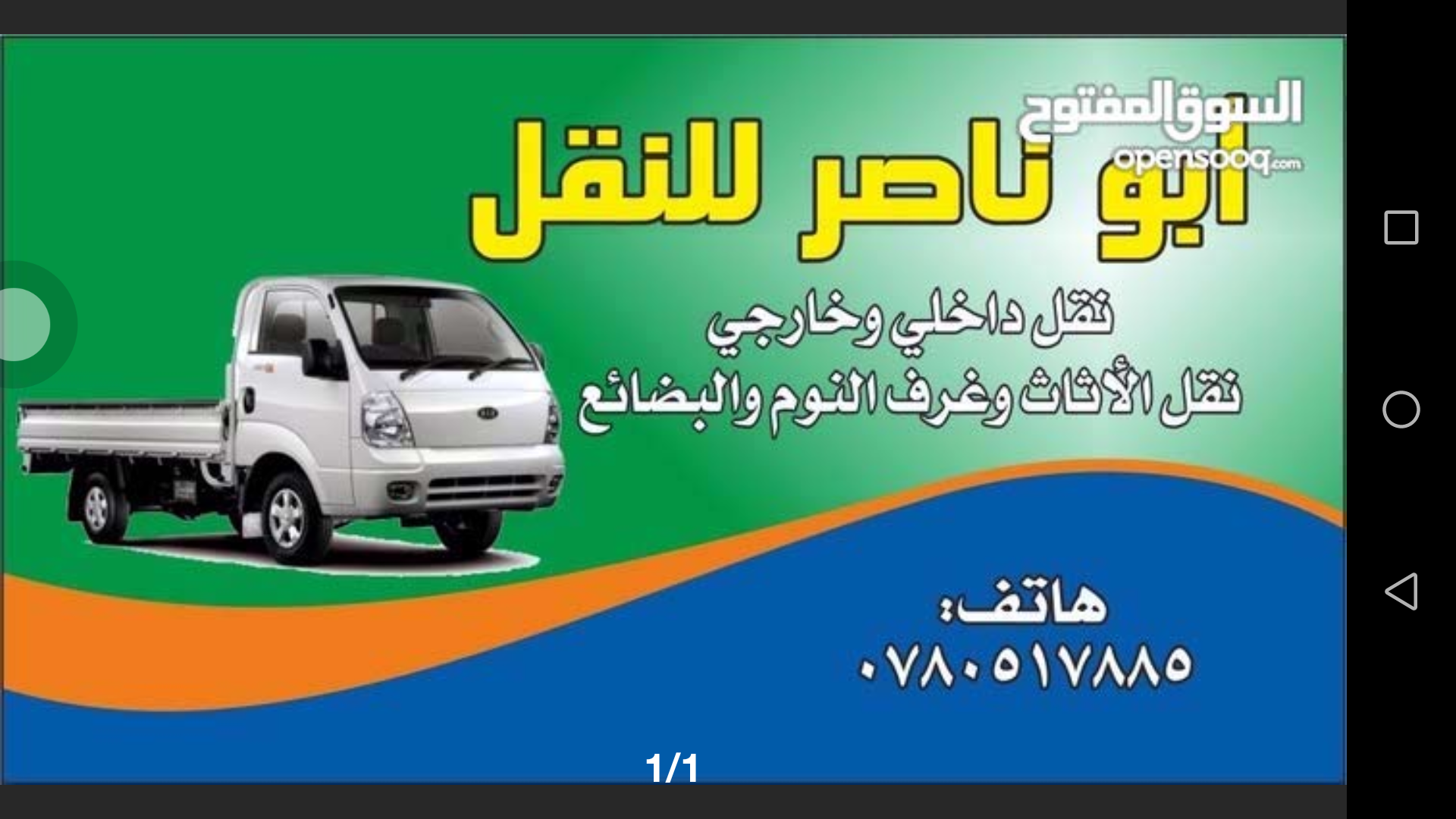 بكم للنقل                                            


	 				لا تنسَ أنك شاهدت هذا الإعلان في عنكبوت            
	 				
                                للنقل الأثاث وغرف النوم والبضائع والترحيل ب...