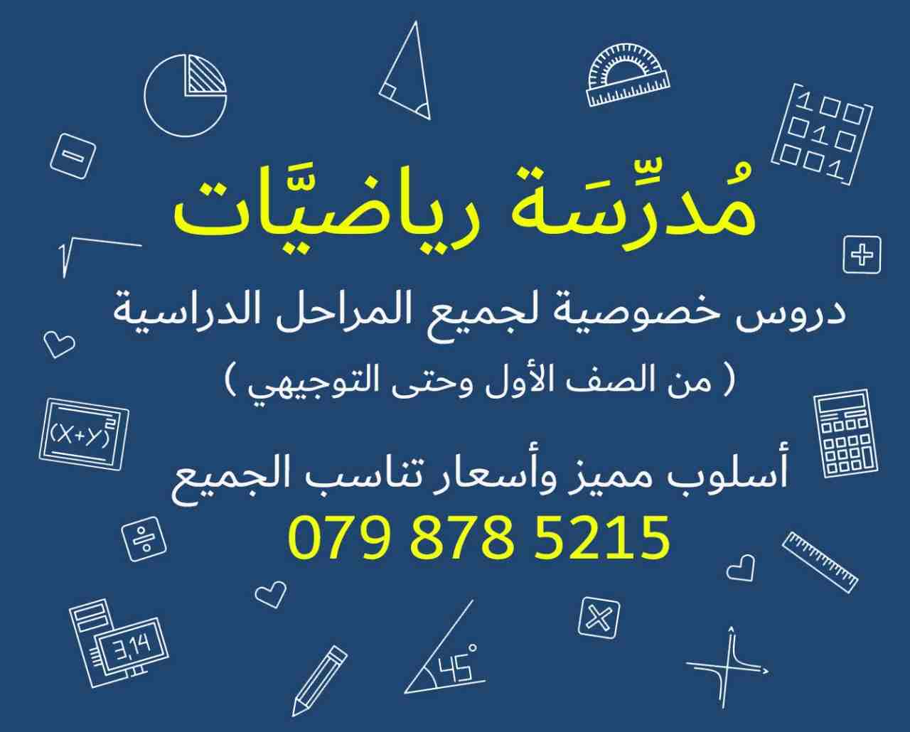 معلمة رياضيات خصوصي                                            


	 				لا تنسَ أنك شاهدت هذا الإعلان في عنكبوت            
	 				
                            معلمة رياضيات خصوصي على استعداد تام ل...