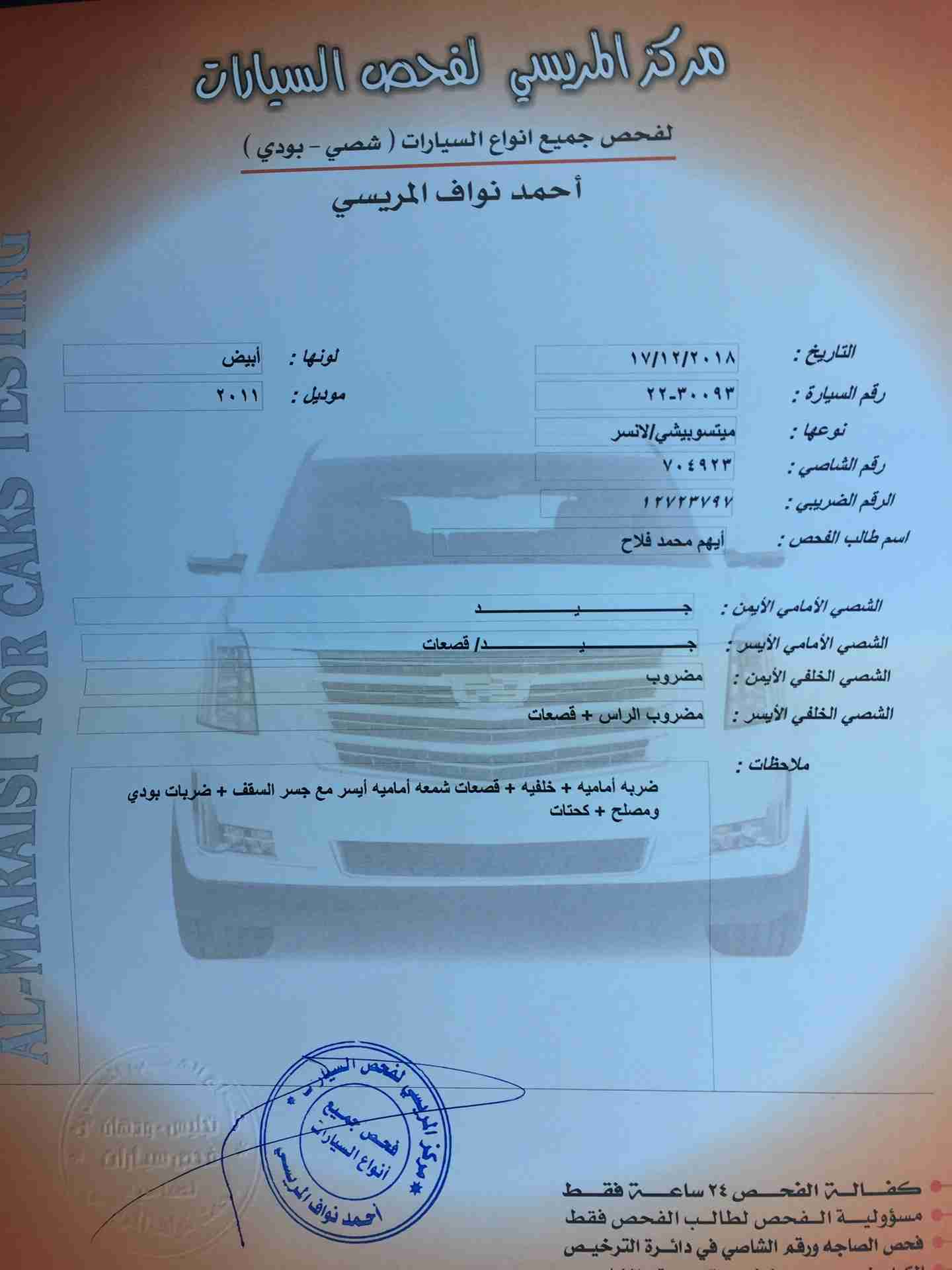 لانسر 2011 قير عادي
لا تنسَ أنك شاهدت هذا الإعلان في عنكبوت
امامي : جيد جيد/قصعه
خلفي :...