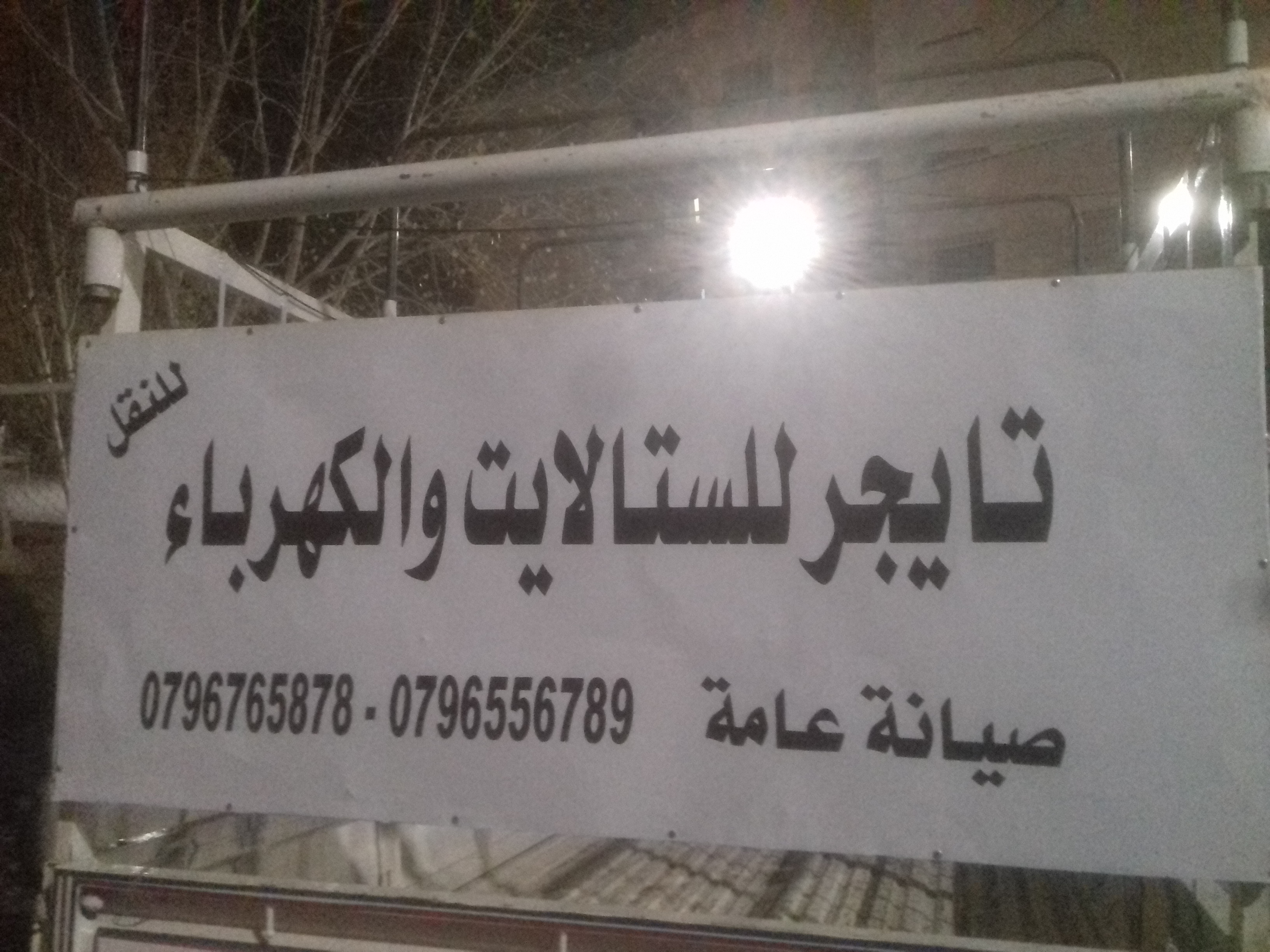 خدمات توصيل نقلةعفش وصيانه عامه وفني ستالايت                                            


	 				لا تنسَ أنك شاهدت هذا الإعلان في عنكبوت            
	 				
                                خدمات تو...
