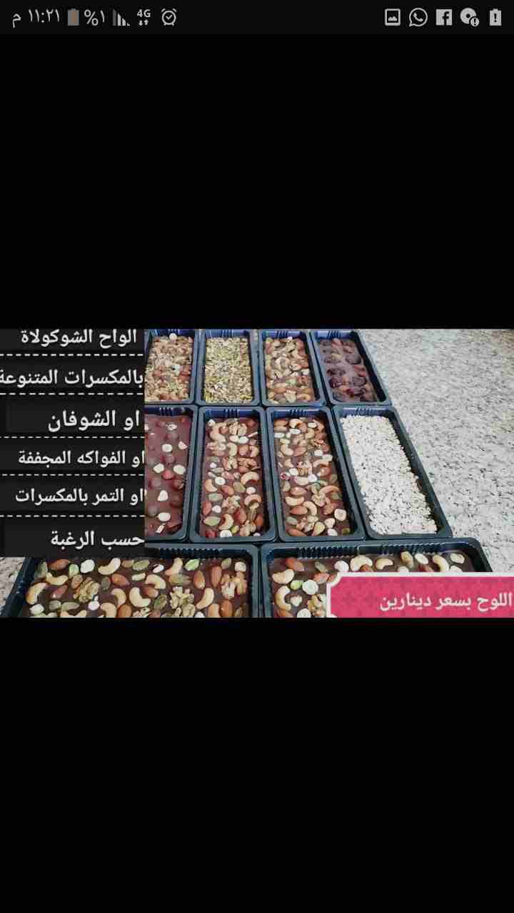 أفخر أنواع الشوكلاته بالمكسرات والتمور                                            


	 				لا تنسَ أنك شاهدت هذا الإعلان في عنكبوت            
	 				
                            حبة حلو للشوكولاة...