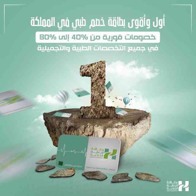 بطاقة خصومات
لا تنسَ أنك شاهدت هذا الإعلان في عنكبوت
‏البطاقة الأولي والأقوي علي مستوي ال...