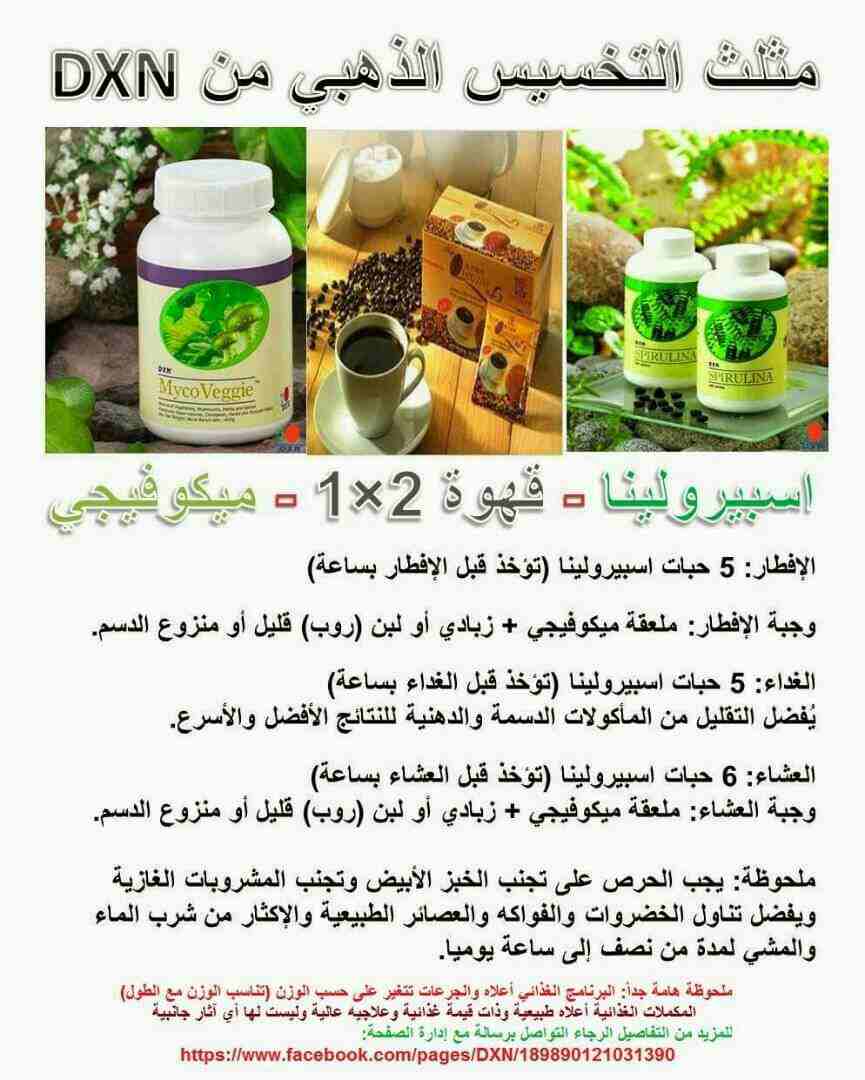 كافة منتجات dxn
لا تنسَ أنك شاهدت هذا الإعلان في عنكبوت
منتجات لشركة dnx العالمية جميع المنتجات ط...