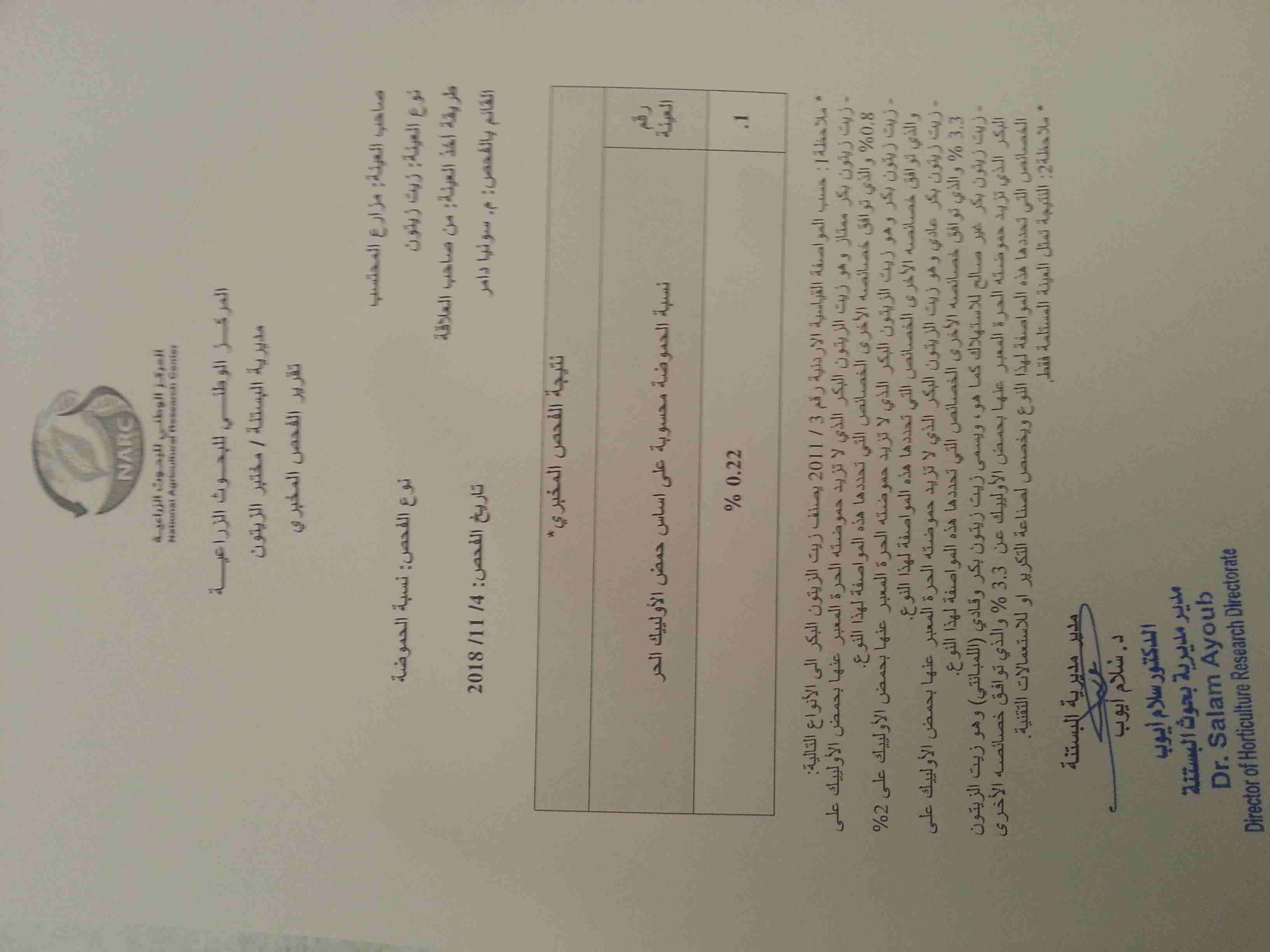 زيت زيتون بكر ممتاز 2018                                            


	 				لا تنسَ أنك شاهدت هذا الإعلان في عنكبوت            
	 				
                            بفضل الله تعالى تم الحصول على ال...