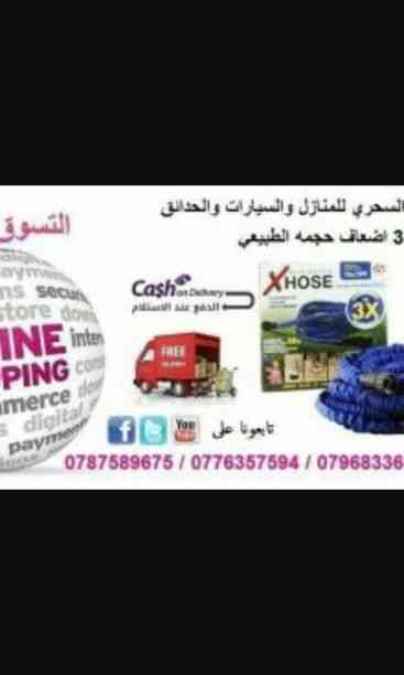 افضل العروض من عنا مع منتجات العالميه
لا تنسَ أنك شاهدت هذا الإعلان في عنكبوت
0796833610
التوصيل مجاني...