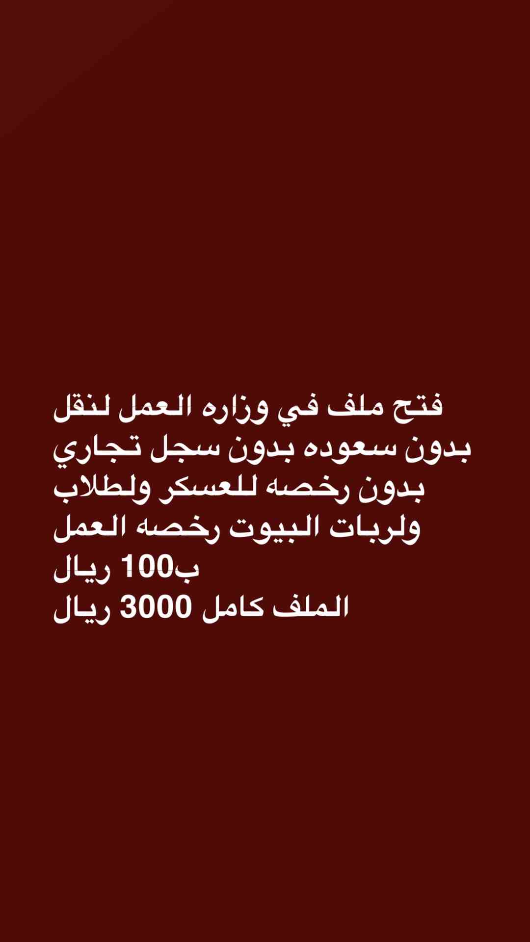 مكتب لتقديم الخدمات الالكترونيه
لا تنسَ أنك شاهدت هذا الإعلان في عنكبوت
ًستخراج تاشيرات عماله...
