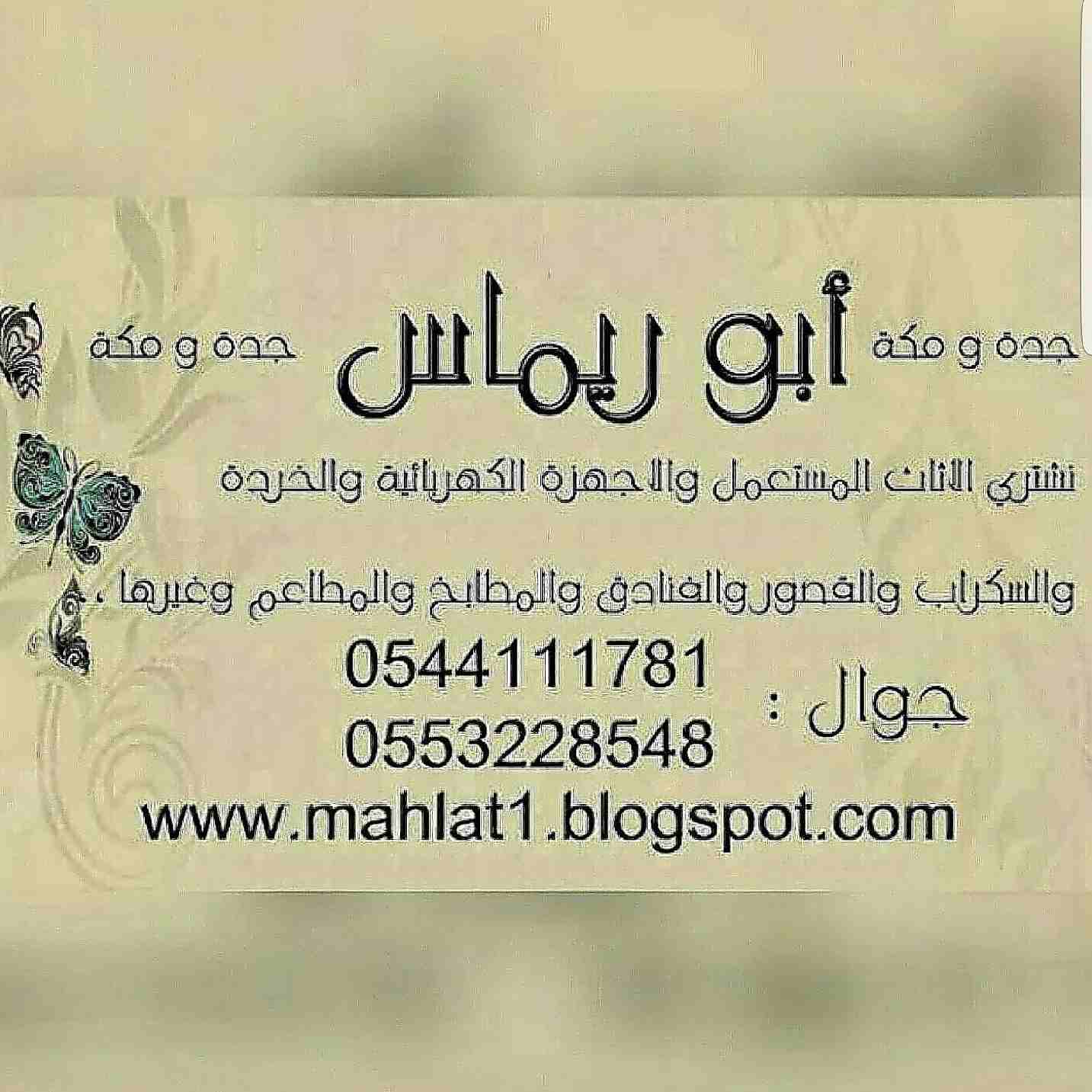 ننششتترري الاااثاااااث الممسستتععمممل بجدة 0544111781                                            


	 				لا تنسَ أنك شاهدت هذا الإعلان في عنكبوت            
	 				
                            جدة...