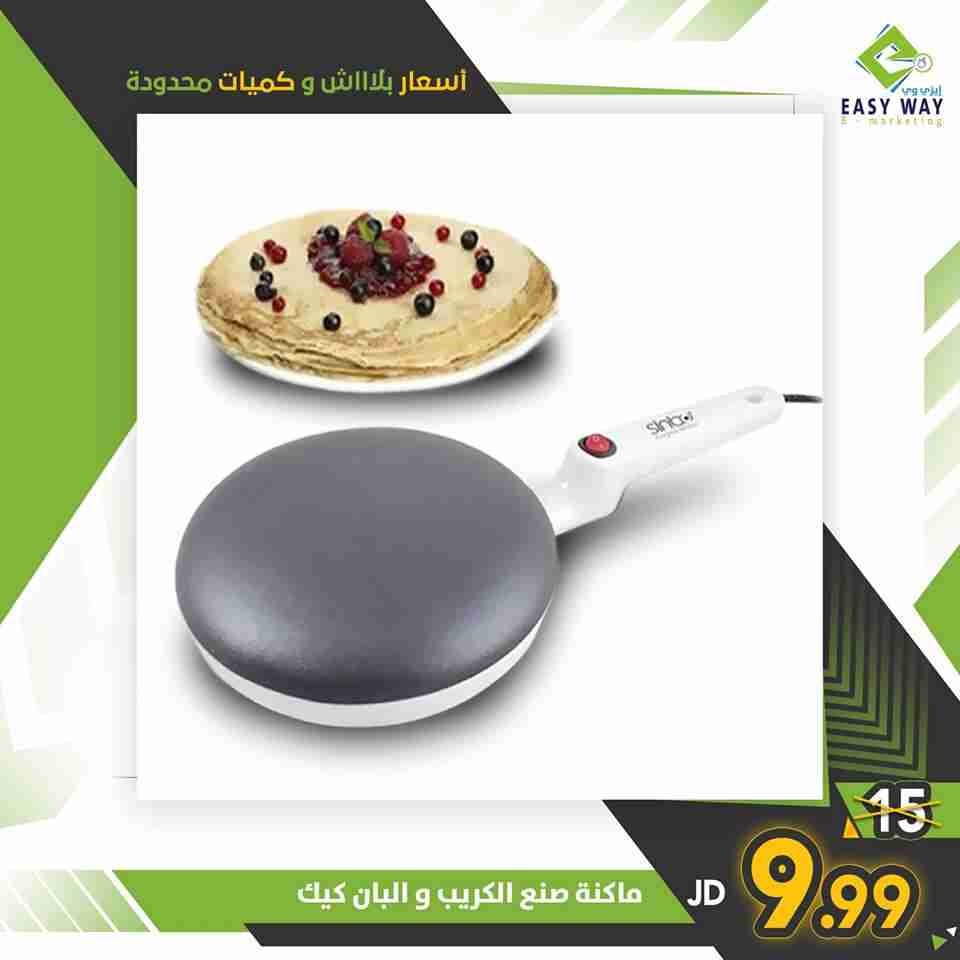 ادللي يا ست البيت  . . ايزي وي بتوفرلك منتجات لمطبخك                                            


	 				لا تنسَ أنك شاهدت هذا الإعلان في عنكبوت...