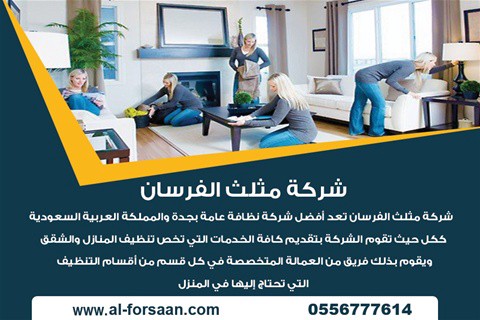 نقل عفش مثلث (الفرسان) بجدة وخارجها
لا تنسَ أنك شاهدت هذا الإعلان في عنكبوت
مثلث الفرسان 0556...