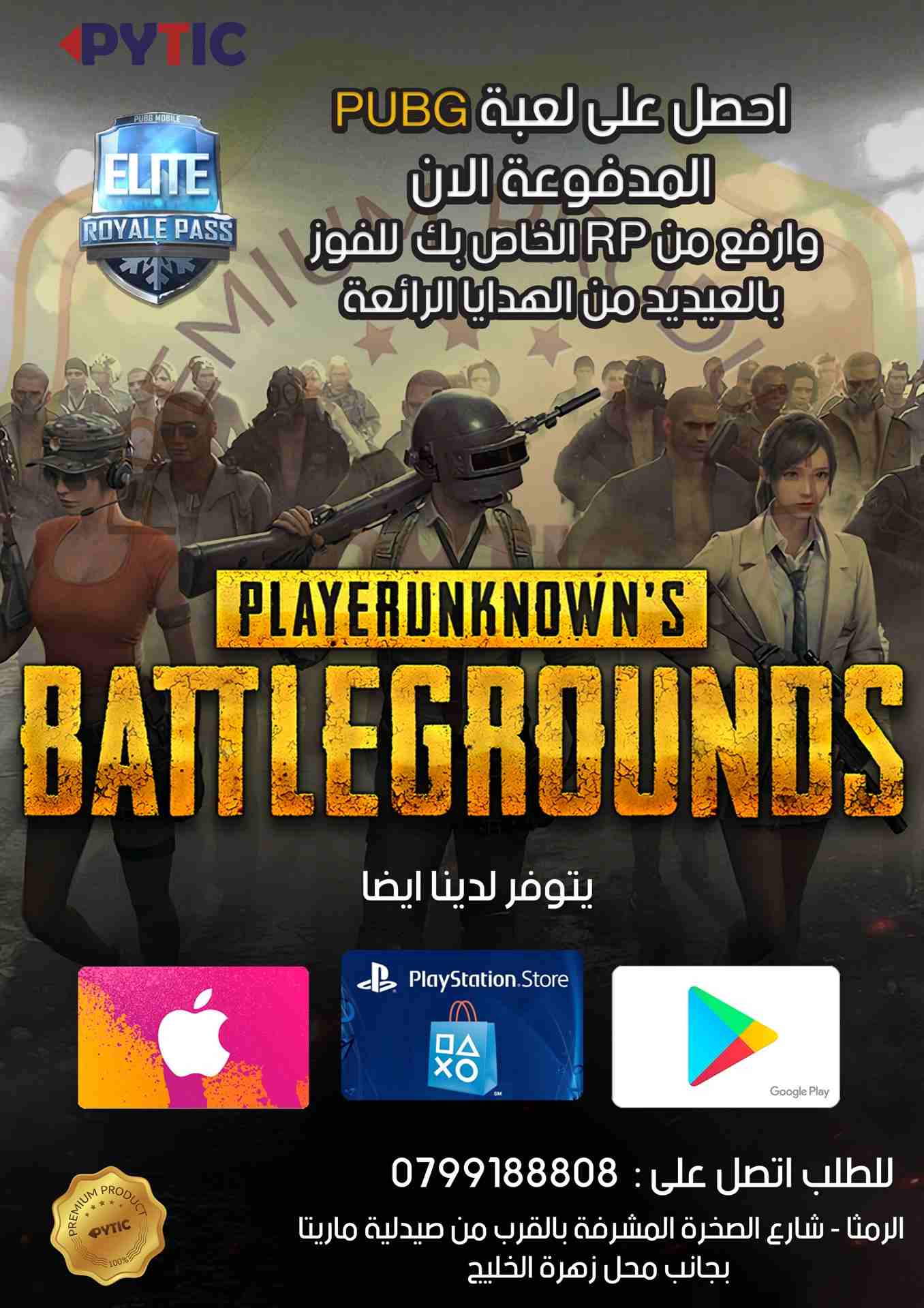 لعبة بيجي PUBG المدفوعة ورفع RP لتحصل على العديد من الهدايا                                            


	 				لا تنسَ أنك شاهدت هذا الإعلان في عنكبوت...