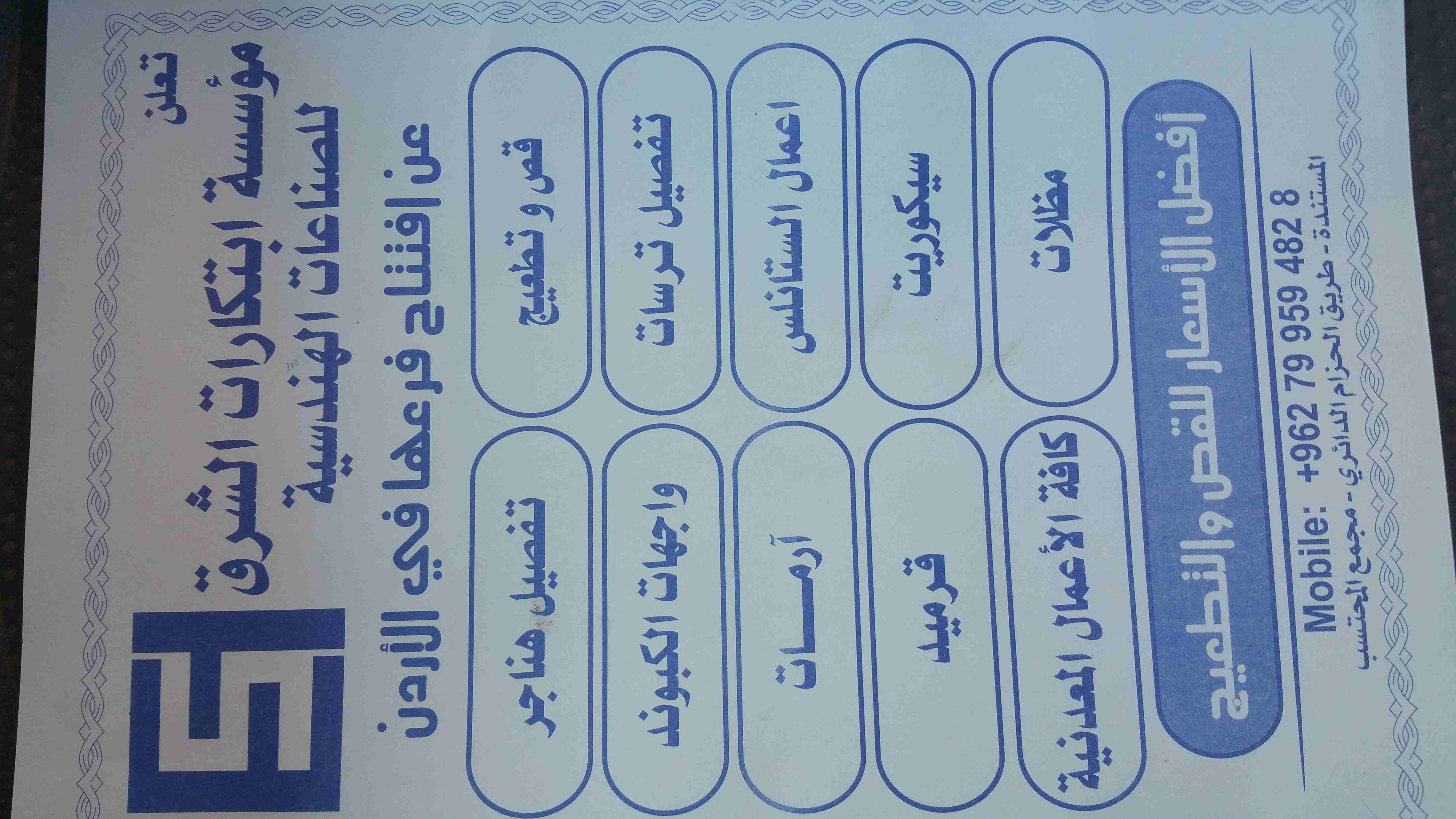مؤسسة ابتكارات الشرق للصناعات الهندسيه
لا تنسَ أنك شاهدت هذا الإعلان في عنكبوت
تعلن مؤسسة ابكارا...