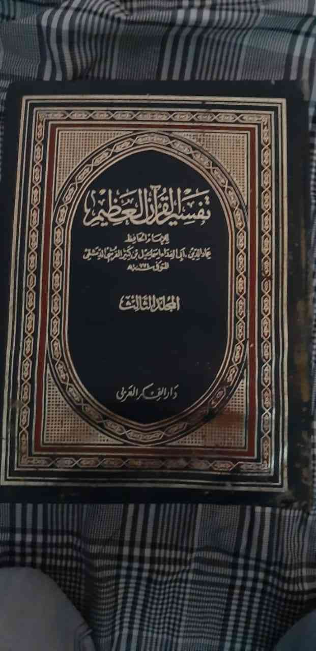 كتاب نادر                                            


	 				لا تنسَ أنك شاهدت هذا الإعلان في عنكبوت            
	 				
                                كتاب تفسير القرآن العظيم قديم...