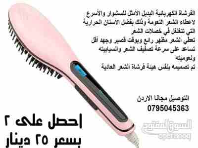 فرشاة الشعر الحرارية                                            


	 				لا تنسَ أنك شاهدت هذا الإعلان في عنكبوت            
	 				
                            شعر ناعم رائع بسرعة و سهولة !!
1-تم...