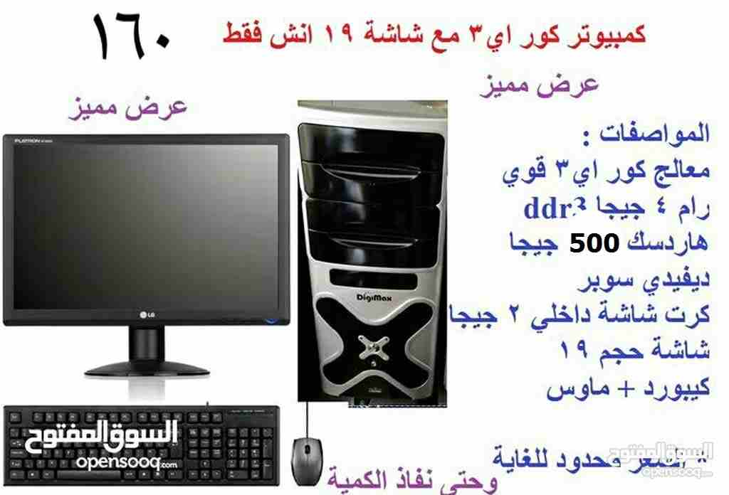 أجهزة كمبيوتر فخمة حديثة قوية مع خدمة توصيل                                            


	 				لا تنسَ أنك شاهدت هذا الإعلان في عنكبوت            
	 				
                            أجهزة قوية بح...