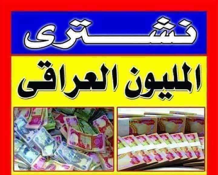 شراء جميع الساعات السويسريه الاصليه والساعات الذهب والالماظ
لا تنسَ أنك شاهدت هذا الإعلان في عنكبوت...