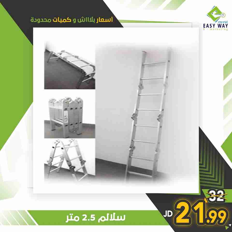عروض الخريف  حرق الاسعار سلم 2متر من ايزي وي                                            


	 				لا تنسَ أنك شاهدت هذا الإعلان في عنكبوت            
	 				
                                سلالم مخ...