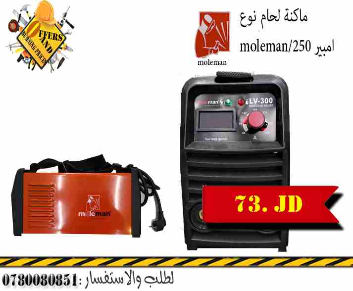 ماكينة لحام إلكتروني.                                            


	 				لا تنسَ أنك شاهدت هذا الإعلان في عنكبوت            
	 				
                            .ماكينة لحام إلكتروني.................