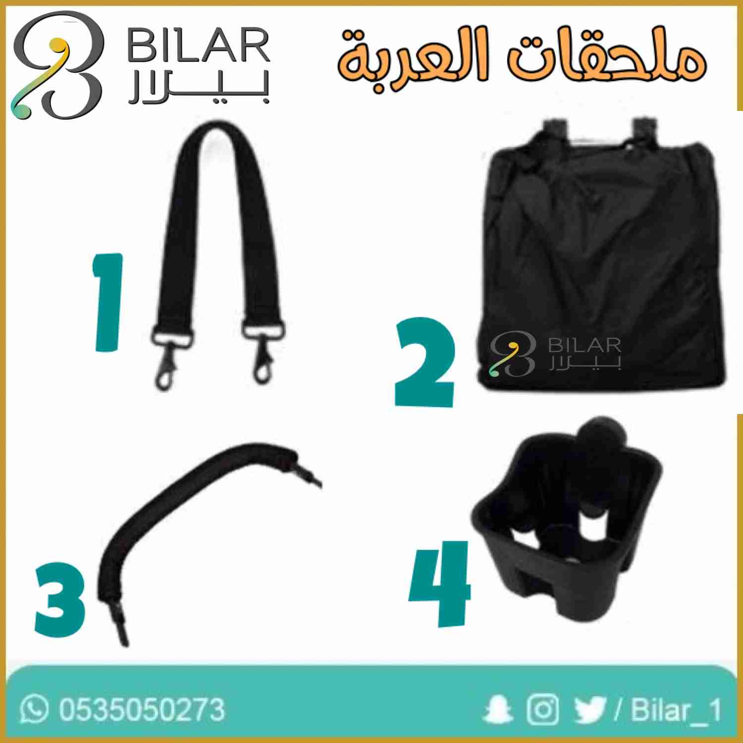 عربة الطفل اليومية و صديقة السفر
لا تنسَ أنك شاهدت هذا الإعلان في عنكبوت
توصيل سريع داخل الري...