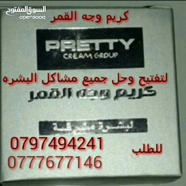 كريم وجه القمر تبييض ومعالجه البشره
لا تنسَ أنك شاهدت هذا الإعلان في عنكبوت
كريم وجه القمر لل...