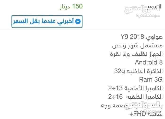 واي 9 2018 للبيع وكاله مع اغراضو                                            


	 				لا تنسَ أنك شاهدت هذا الإعلان في عنكبوت            
	 				
                                واي9وكاله مع اغراضو...