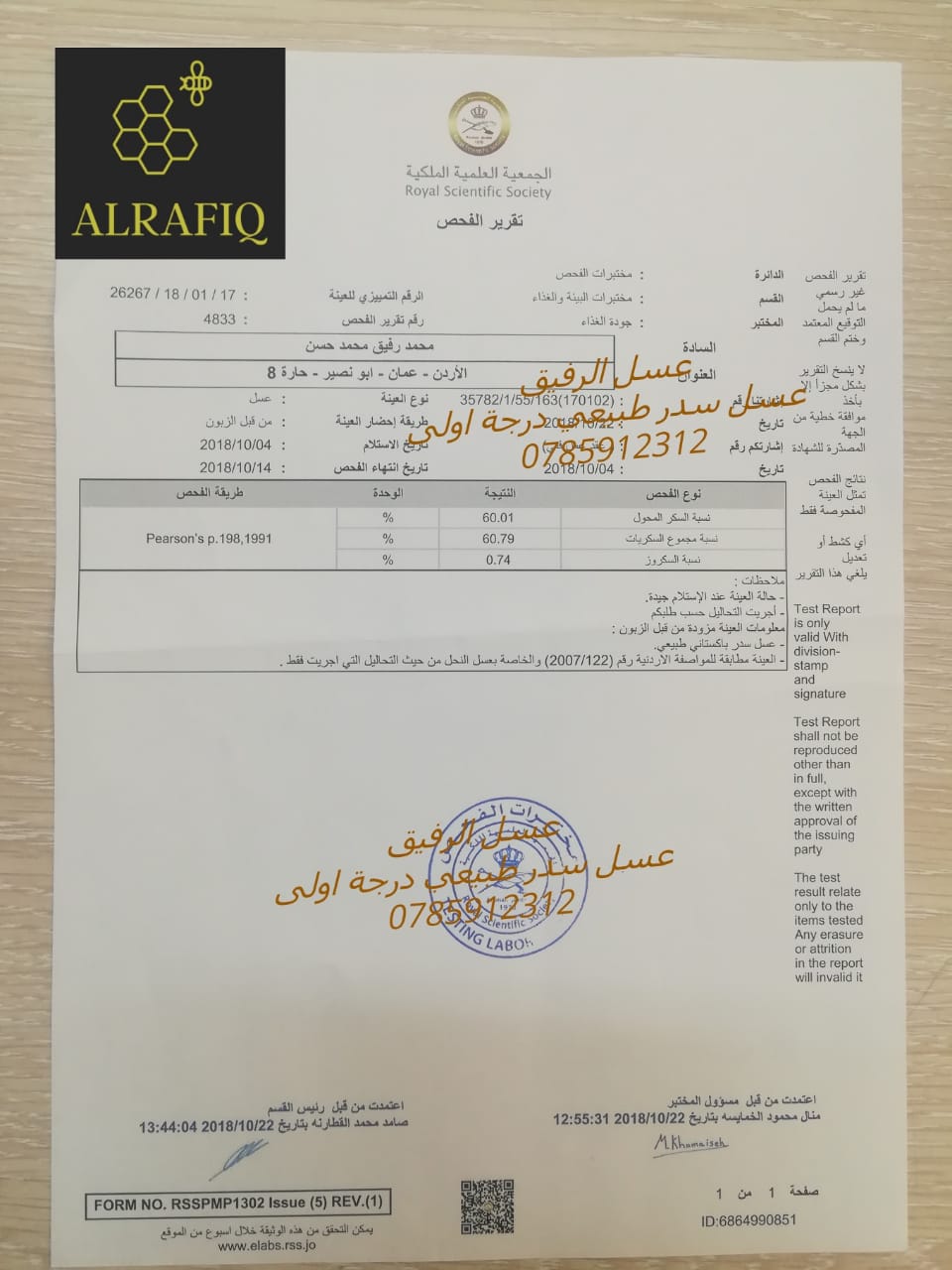 عسل مفحوص في الجمعية العلمية الملكية طبيعي 100% درجة اولى-شهادة الفحص مرفقة                                            


	 				لا تنسَ أنك شاهدت هذا الإعلان في عنكبوت...