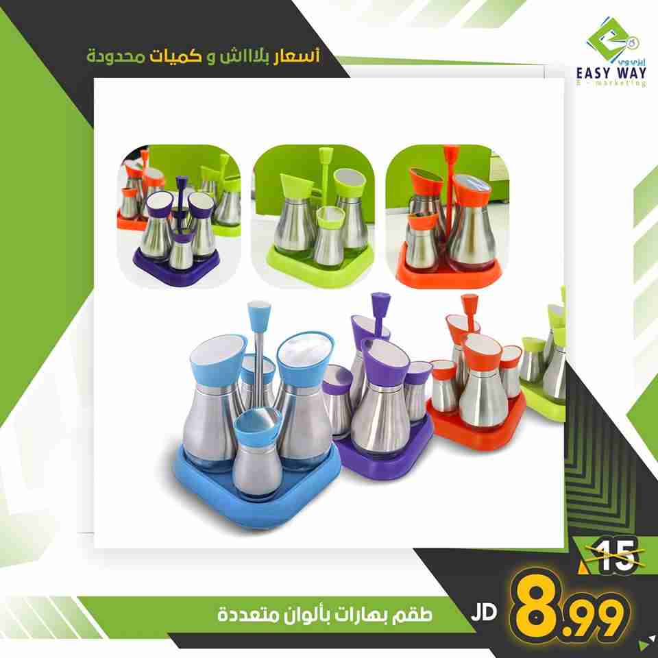 طقم ممالح مميز من ايزي وي                                            


	 				لا تنسَ أنك شاهدت هذا الإعلان في عنكبوت            
	 				
                                مجموعة مميزة من الممالح متع...