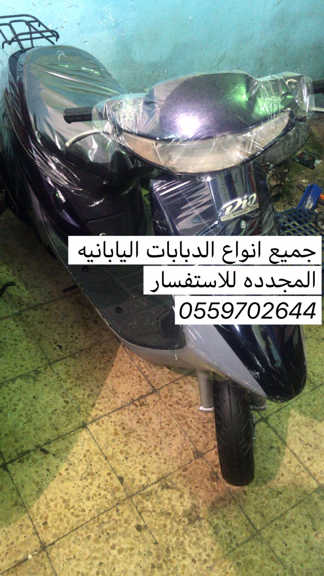 دبابات بطه ياباني هوندا و سوزوكي مستخدم و مجدد
لا تنسَ أنك شاهدت هذا الإعلان في عنكبوت
الــسـ...