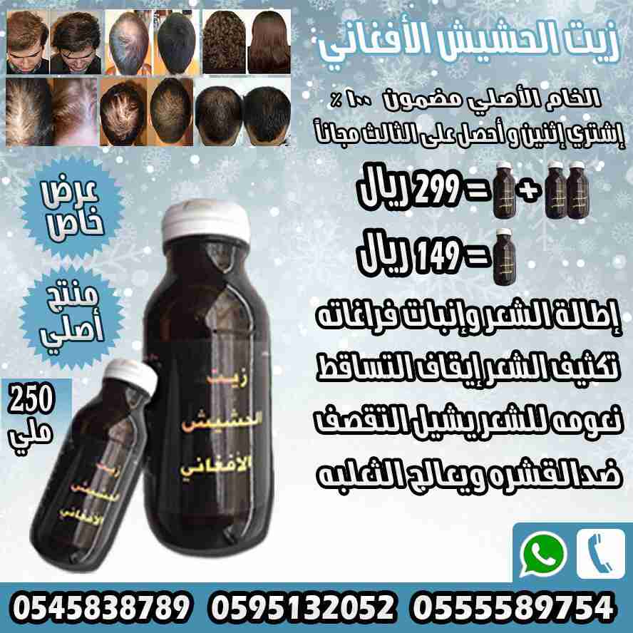 ززييتت الحششييشش الافغاني الاصلي مجرب فعال
لا تنسَ أنك شاهدت هذا الإعلان في عنكبوت
السلام علي...