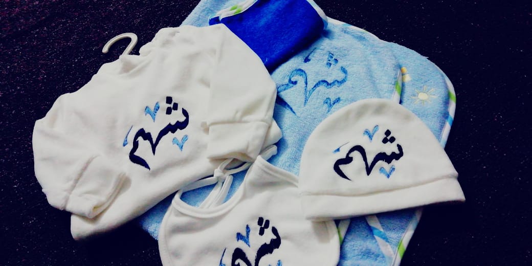 ملابس بيبي شتوي مميزه تطريز الأسماء حسب الطلب
لا تنسَ أنك شاهدت هذا الإعلان في عنكبوت
يوجد جم...