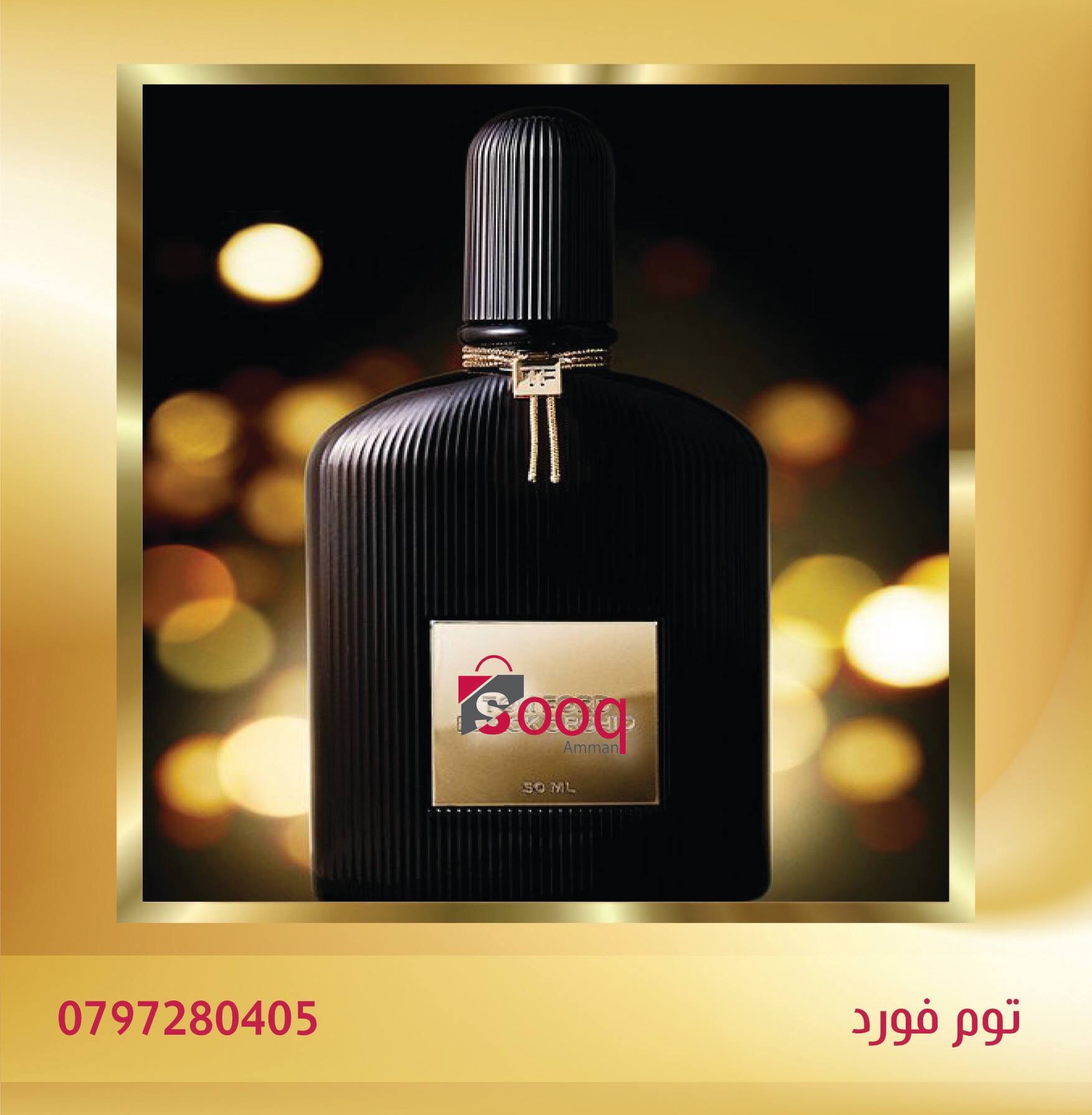 اقوى العطور الفرنسيه فقط ب 15 والاثنين 25 دينار
لا تنسَ أنك شاهدت هذا الإعلان في عنكبوت
اقوى...