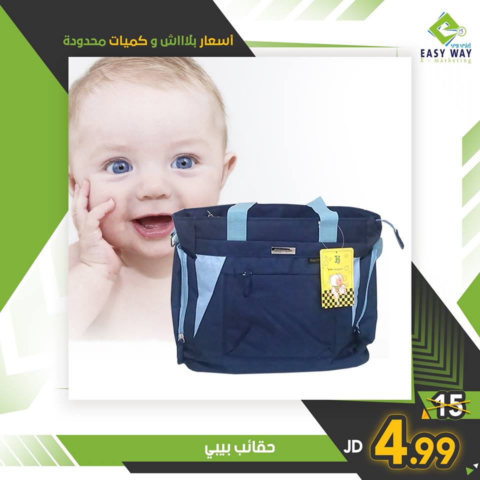 دللي طفلك بمنتجات ولا أروع من هيك من ايزي وي                                            


	 				لا تنسَ أنك شاهدت هذا الإعلان في عنكبوت            
	 				
                                أسعار ما...