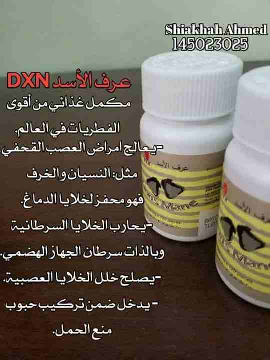 كافة منتجات dxn
لا تنسَ أنك شاهدت هذا الإعلان في عنكبوت
منتجات لشركة dnx العالمية جميع المنتجات ط...