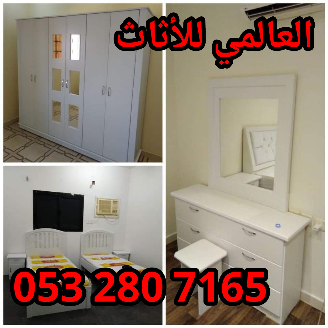 غرف نوم وطني جديدة 6 قطع
لا تنسَ أنك شاهدت هذا الإعلان في عنكبوت
غرف نوم وطني 6 قطع بسعر مخفض...