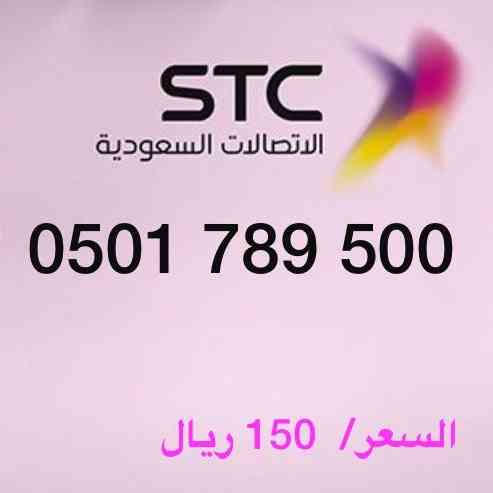 افضل الارقام المميزه من stc باسعار منافسه                                            


	 				لا تنسَ أنك شاهدت هذا الإعلان في عنكبوت            
	 				
                                ___________...
