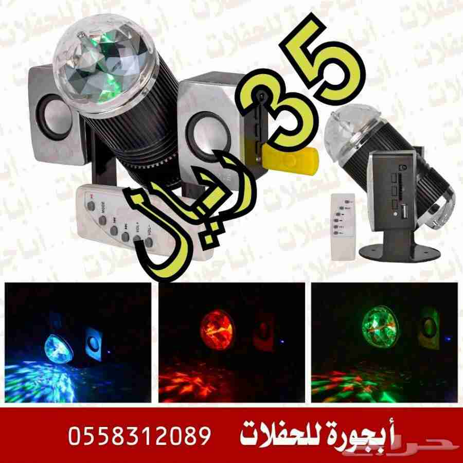 تصفيه اضاءة حفلات بارتي
لا تنسَ أنك شاهدت هذا الإعلان في عنكبوت
جميع السلع تعمل على الكهرباء...
