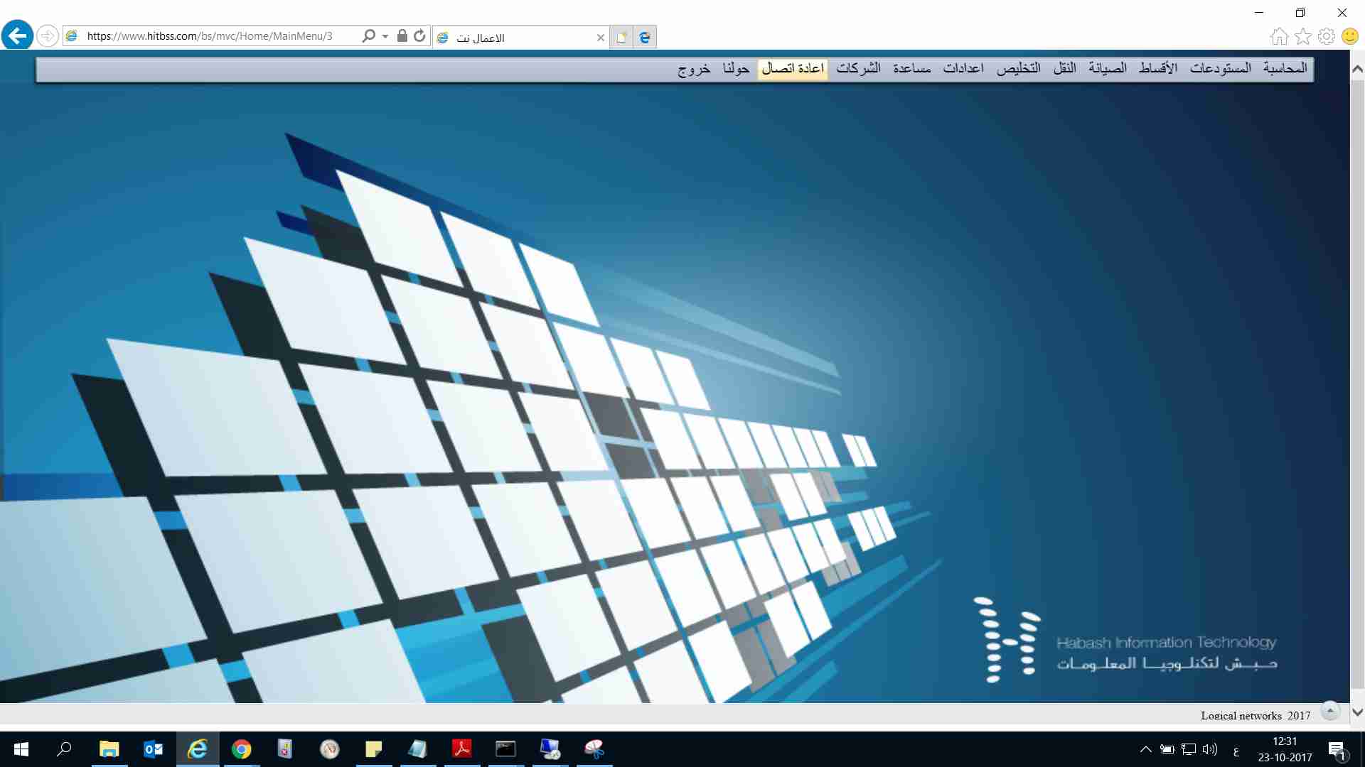 برنامج الأعمال للمحاسبه والمستودعات
لا تنسَ أنك شاهدت هذا الإعلان في عنكبوت
السلام عليكم ورحم...