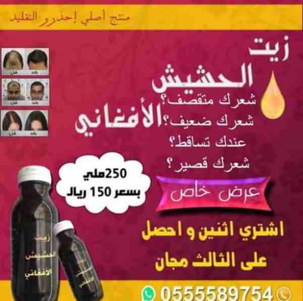 زييت الشعر الافغاني لتساقط الشعر اصلي و مجرب و فعال
لا تنسَ أنك شاهدت هذا الإعلان في عنكبوت
حصريا...