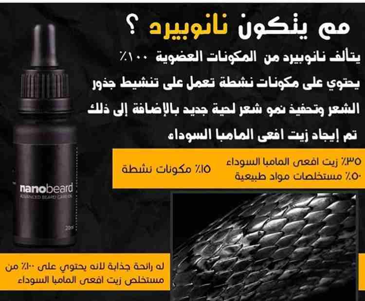 سيروم لزياده وملي فراغات الشارب واللحيه
لا تنسَ أنك شاهدت هذا الإعلان في عنكبوت
سيروم نانوبيرد صن...