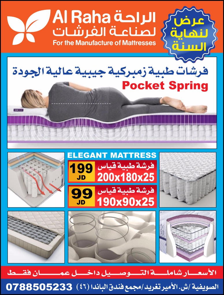عرض نهاية العام على فرشات الراحة الطبية. انتهز الفرصة قبل نفاذ الكمية                                            


	 				لا تنسَ أنك شاهدت هذا الإعلان في عنكبوت...