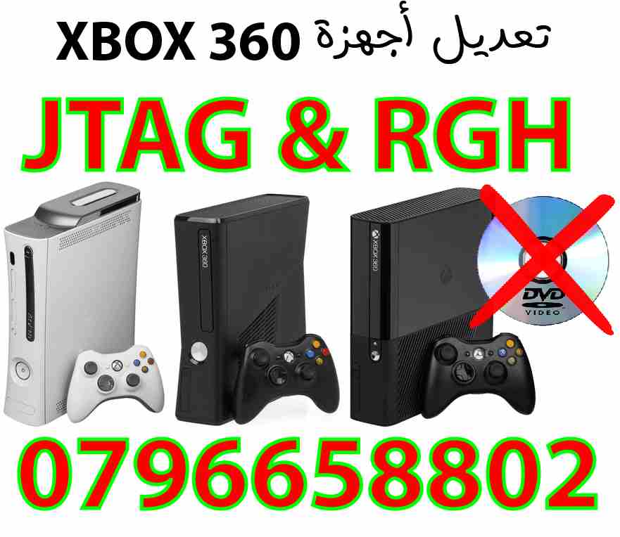 تعديل اجهزة اكس بوكس 360 XBOX تعديل JTAG لتلعب بدون اسطوانات سي دي                                            


	 				لا تنسَ أنك شاهدت هذا الإعلان في عنكبوت...