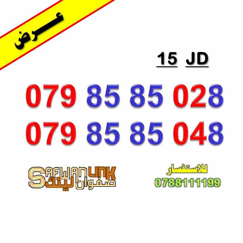 كبلز زين جميل                                            


	 				لا تنسَ أنك شاهدت هذا الإعلان في عنكبوت            
	 				
                            كبلز زين جميل
079.85.85.028
079.85.85.048...