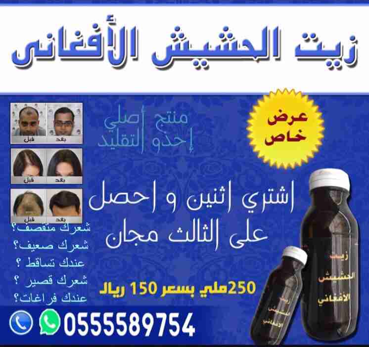 ززييتت الحششييشش الافغاني الاصلي مجرب فعال
لا تنسَ أنك شاهدت هذا الإعلان في عنكبوت
السلام علي...