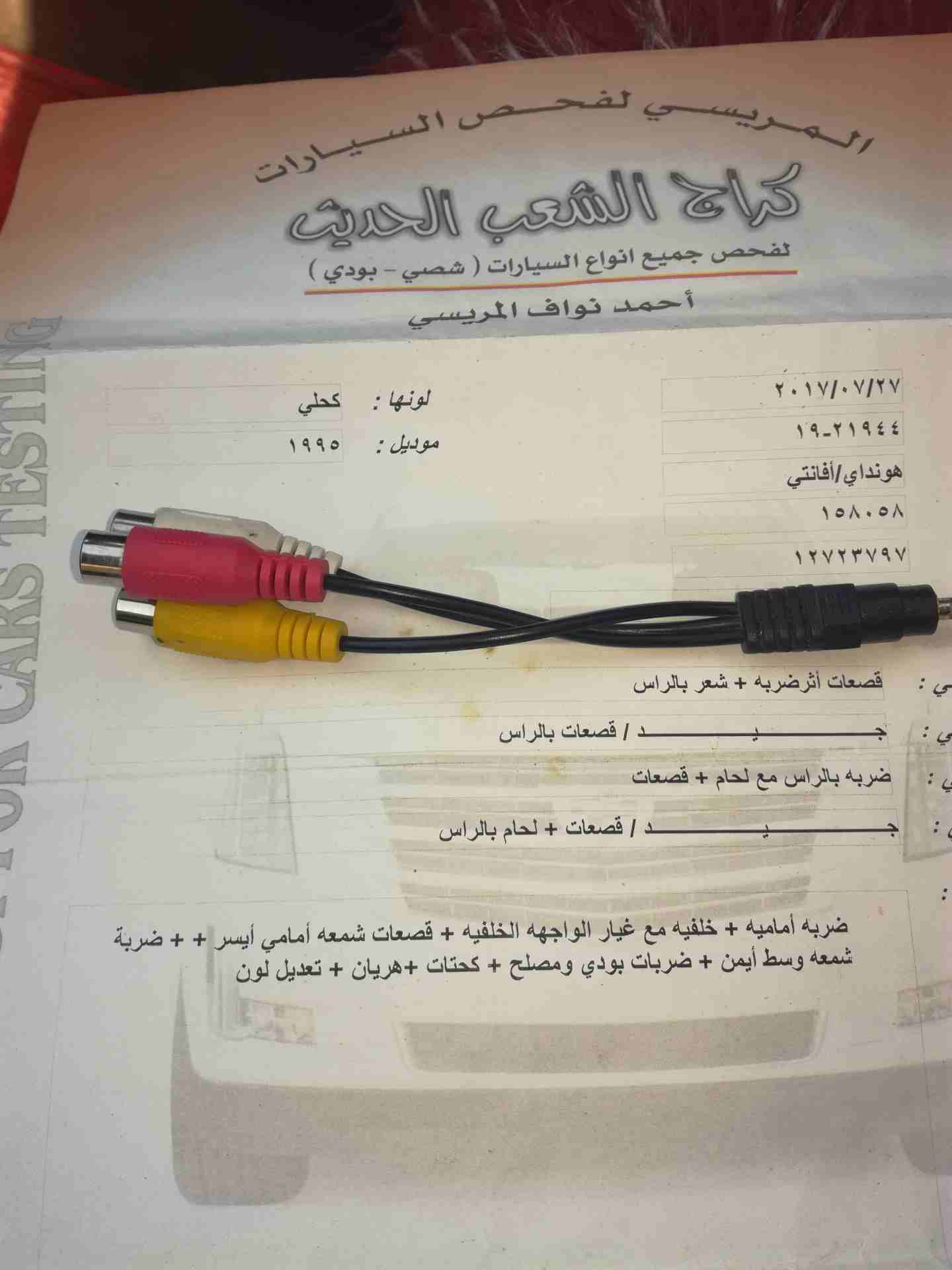 هونداي افانتي 95/ 0788956592
لا تنسَ أنك شاهدت هذا الإعلان في عنكبوت
افاتتي 2 جيد
جنط سستم شاشه...