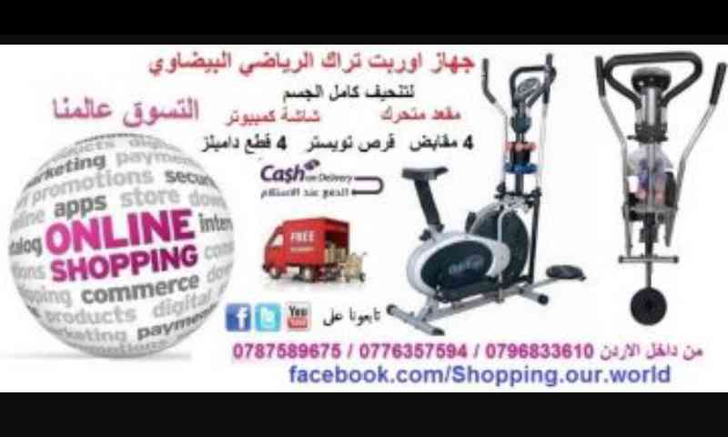 افضل اجهزة رياضية للتخسيس الجسم
لا تنسَ أنك شاهدت هذا الإعلان في عنكبوت
افضل اجهزة رياضية للت...