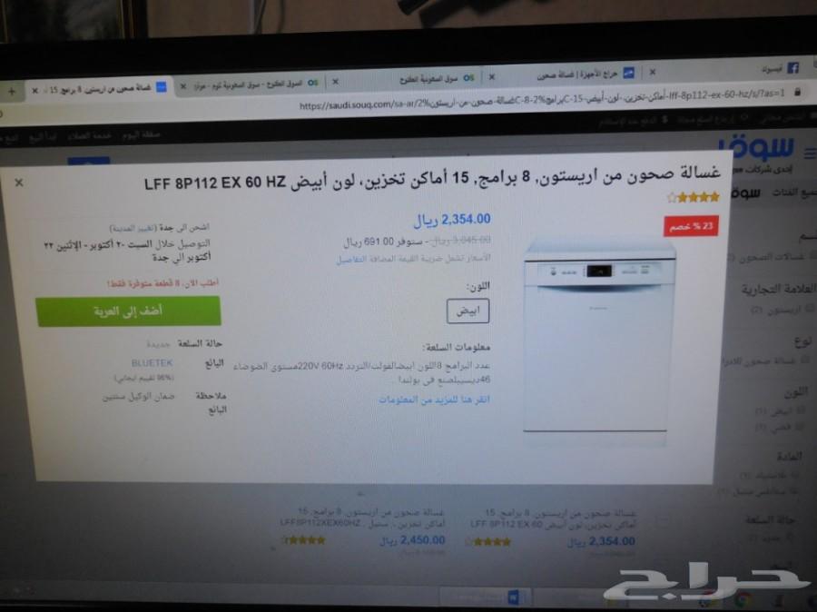 غســـالة صحــون مــن اريســتون
لا تنسَ أنك شاهدت هذا الإعلان في عنكبوت
غســـالة صحــون مــن ا...