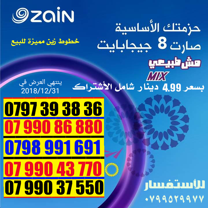 خط مميز بتعرفة مش طبيعي مكس جديد شامل أشتراك الشهر الأول بسعر5.00دنانير                                            


	 				لا تنسَ أنك شاهدت هذا الإعلان في عنكبوت...