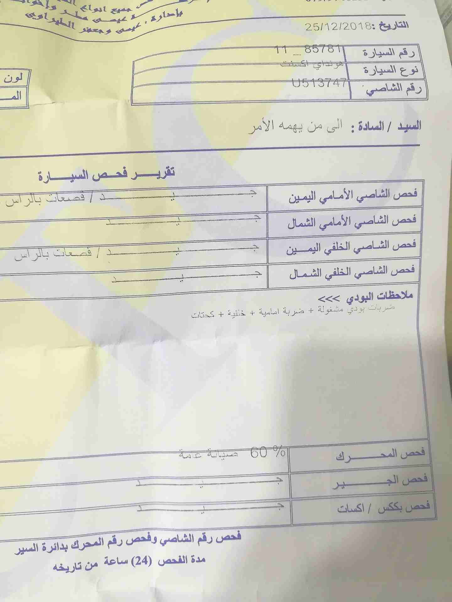 هيونداي اكسنت 1600 cc كرت ابيض2011
لا تنسَ أنك شاهدت هذا الإعلان في عنكبوت
هونداي اكسنت موديل 201...