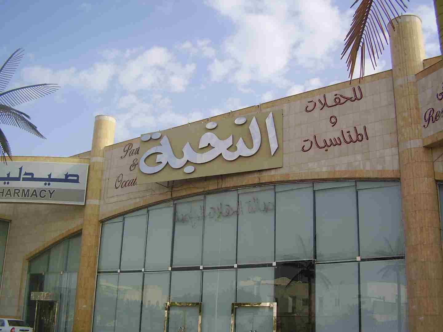 الصافي الحل الوافي للوحات والدعاية والاعلان
لا تنسَ أنك شاهدت هذا الإعلان في عنكبوت
نتشرف بخد...