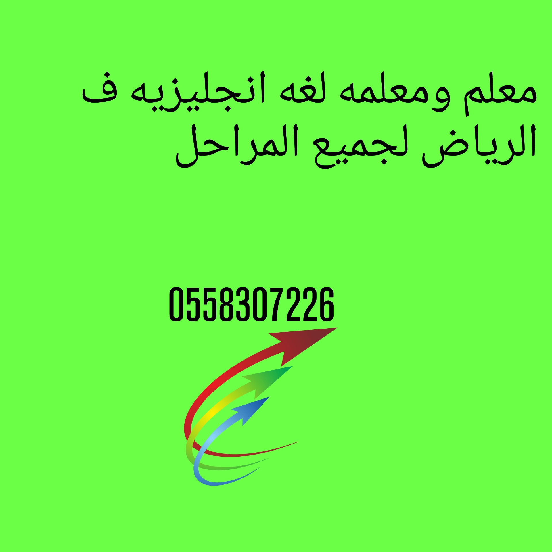 معلمه ومعلم لغه انجليزيه ف الرياض                                            


	 				لا تنسَ أنك شاهدت هذا الإعلان في عنكبوت            
	 				
                                معلمين لغه انجليزيه...