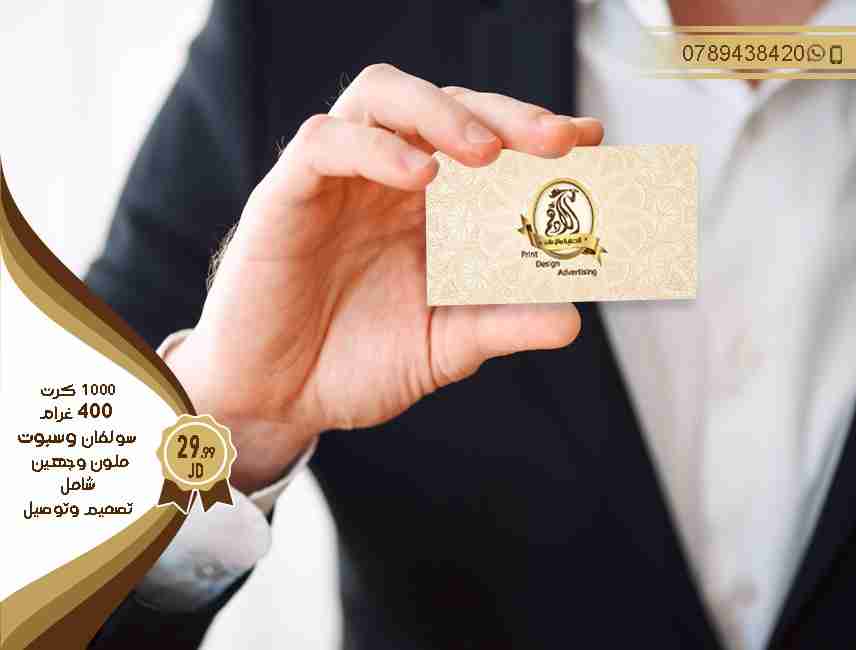 طباعة 1000 كرت  400 غرام   سولفان وسبوت وجهين ب 30 دينار                                            


	 				لا تنسَ أنك شاهدت هذا الإعلان في عنكبوت...